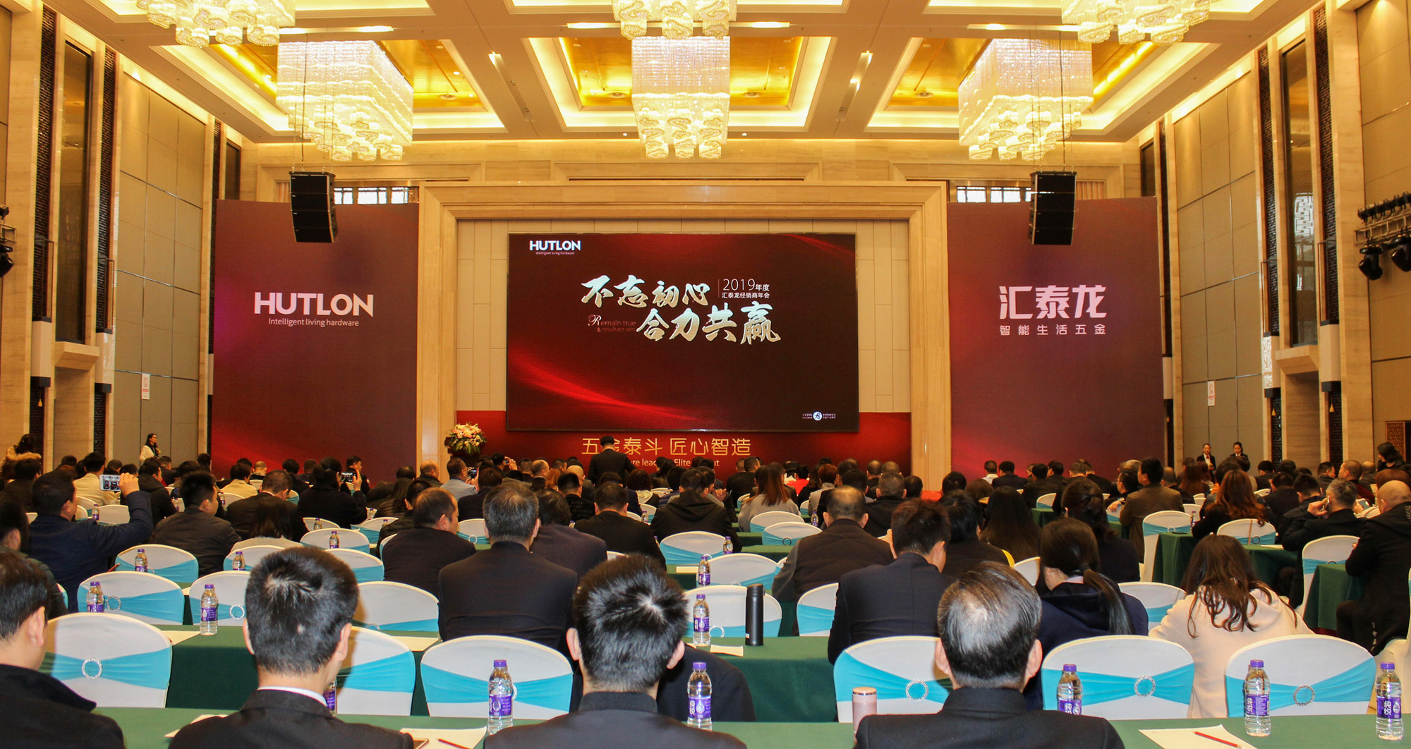 不忘初心 合力共贏 | 匯泰龍2019年全國經銷商峰會圓滿成功！