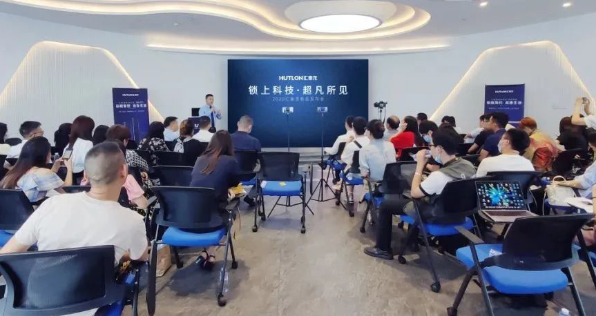 鎖上科技，超凡所見 | 匯泰龍2020年新品發布會圓滿成功！