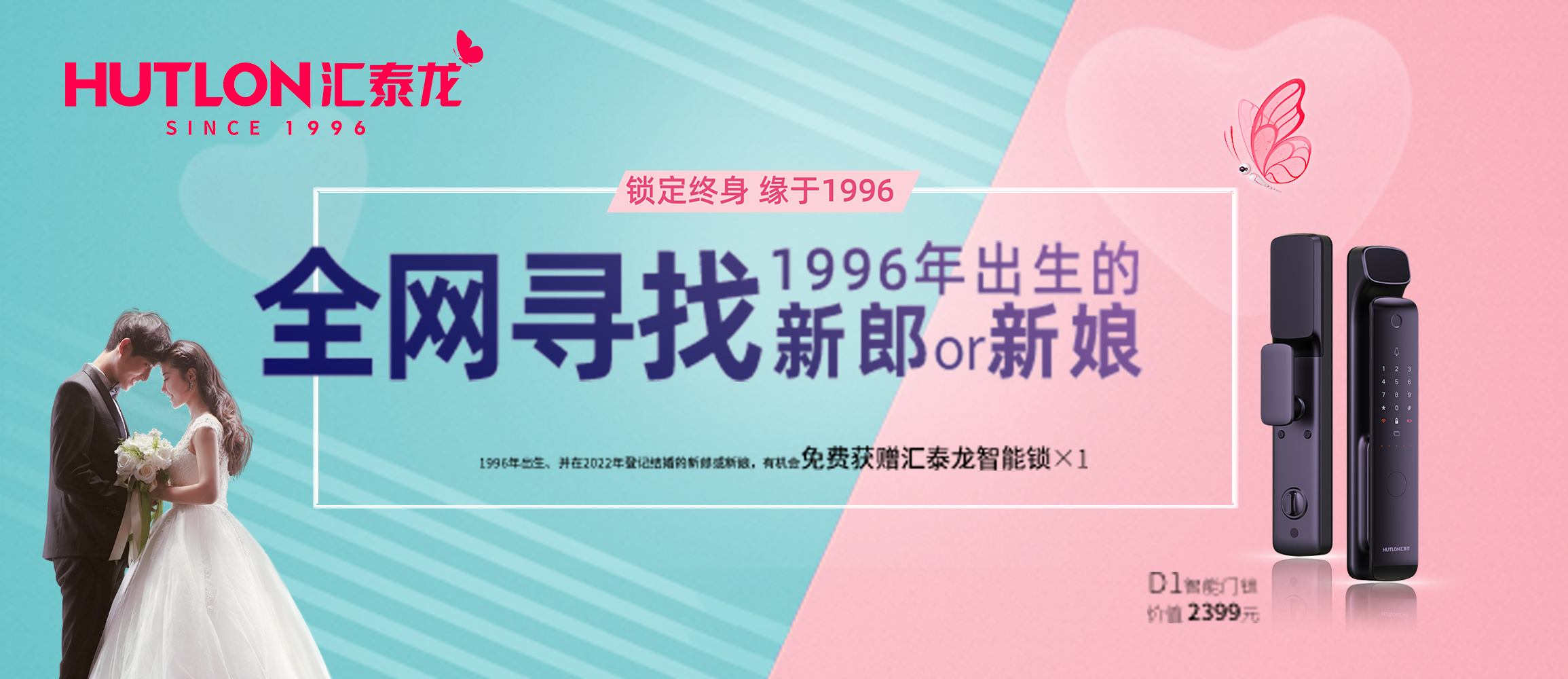 結(jié)婚福利丨全網(wǎng)尋找1996年出生的新郎or新娘！