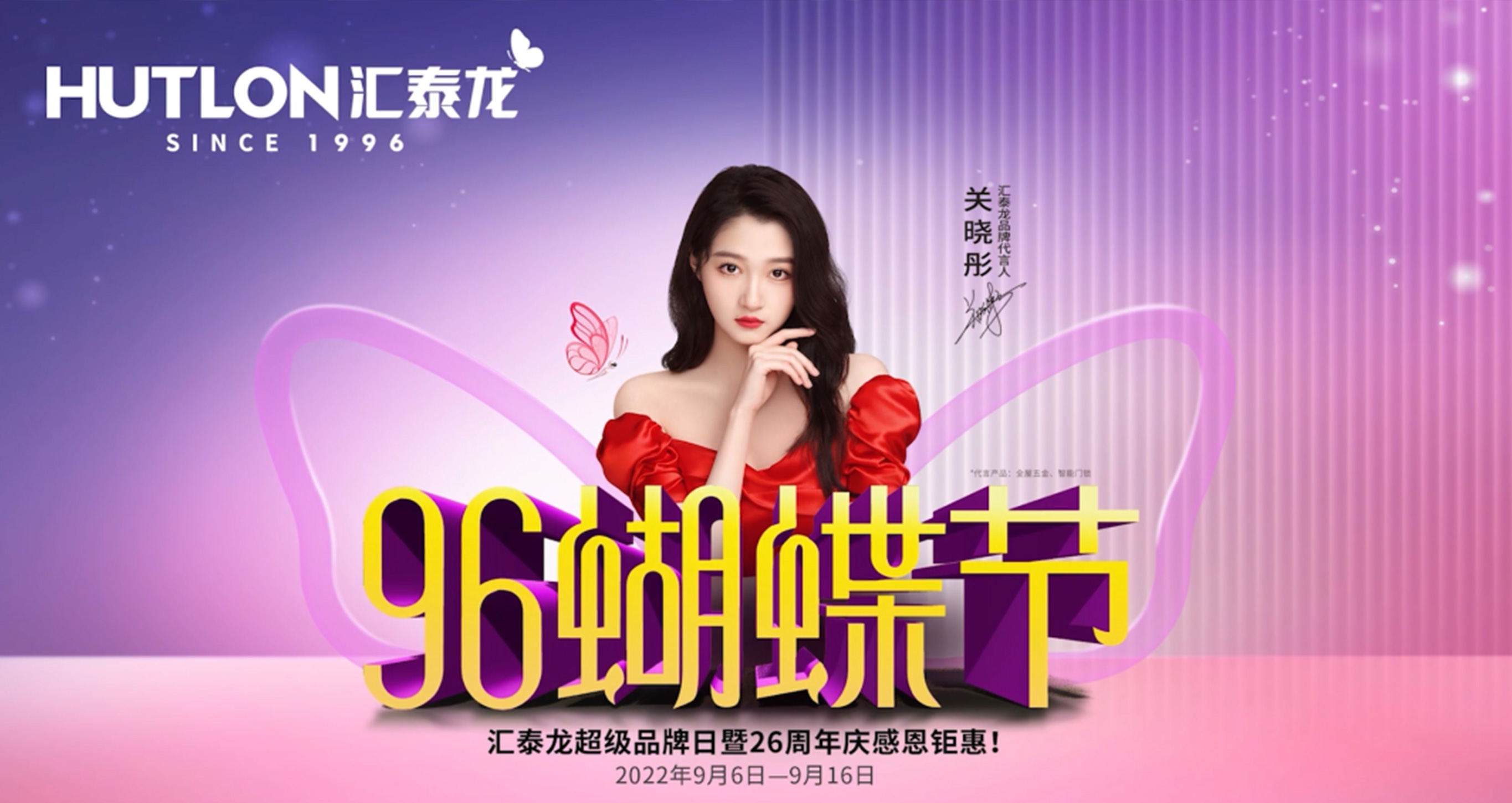 96蝴蝶節(jié)丨滿減、抽獎、96特權(quán)禮/購…福利滿滿！
