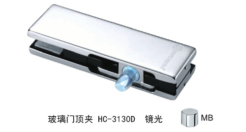 玻璃門(mén)頂夾HC-3130D鏡光