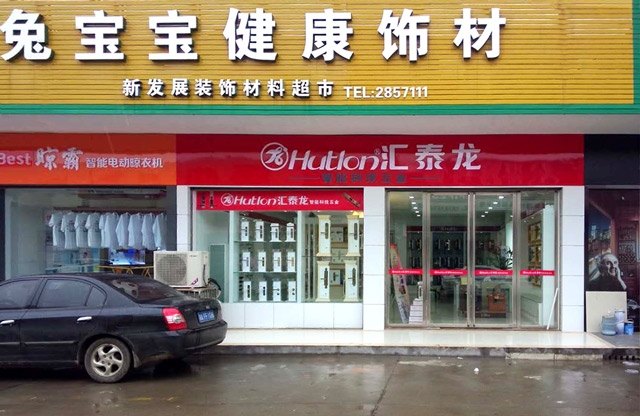 匯泰龍漢壽縣專賣店盛大開業，優惠炫目來襲！
