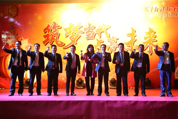 筑夢當代，點亮未來！——匯泰龍20周年暨2016年元旦晚會