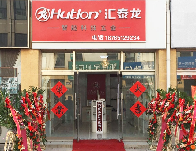匯泰龍山東壽光專賣店隆重開業！