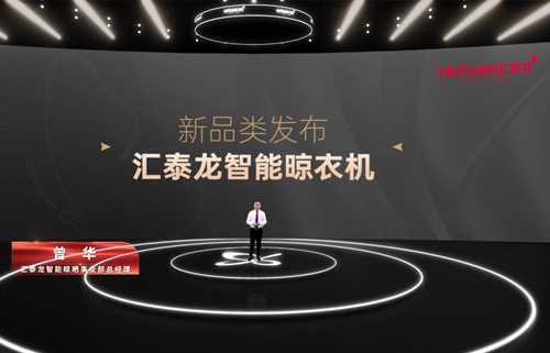 96蝴蝶節(jié)丨匯泰龍科技巨能晾，搶占新賽道，登場(chǎng)即王者